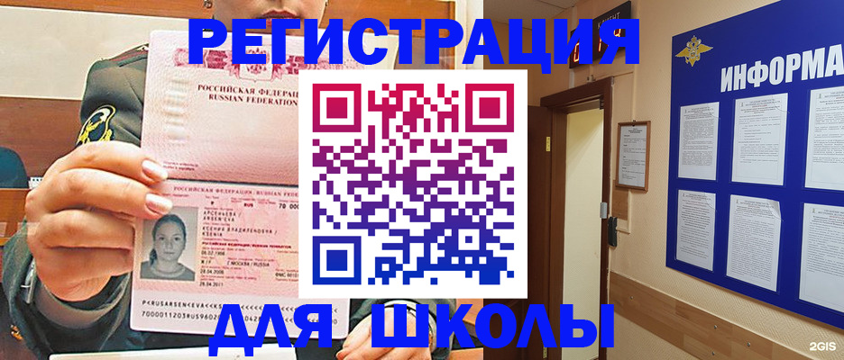 прописка для школы в Мурино