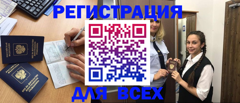 временная регистрация в Мурино