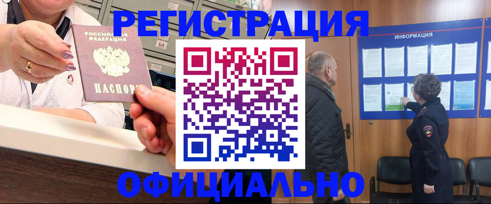 купить прописку в Мурино