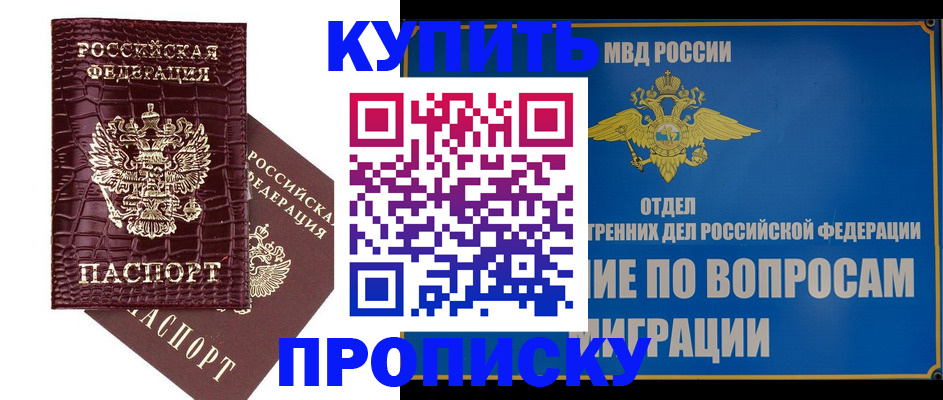 временная регистрация купить в Мурино