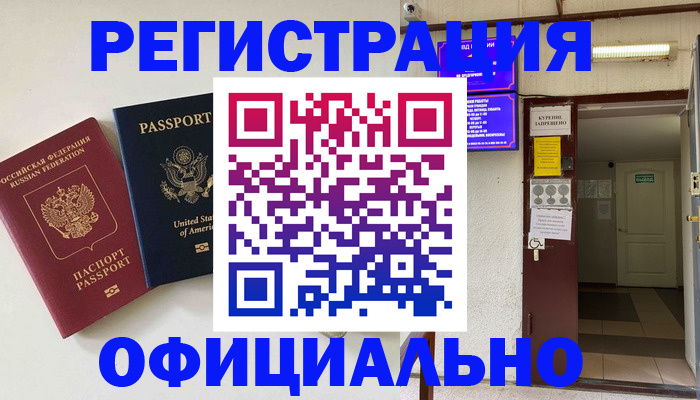 прописка ребенка в Мурино