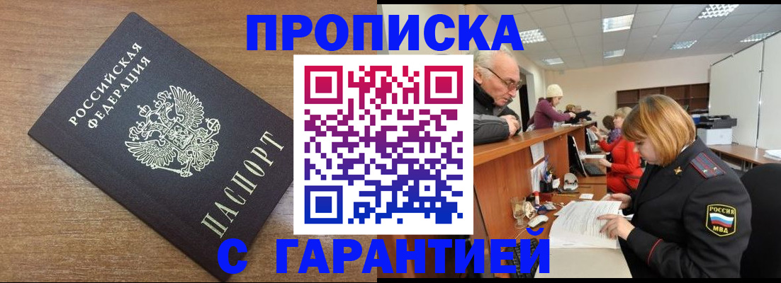 прописка от собственника в Мурино